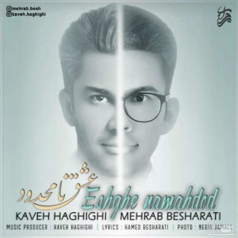 دانلود آهنگ عشق نامحدود از کاوه حقیقی