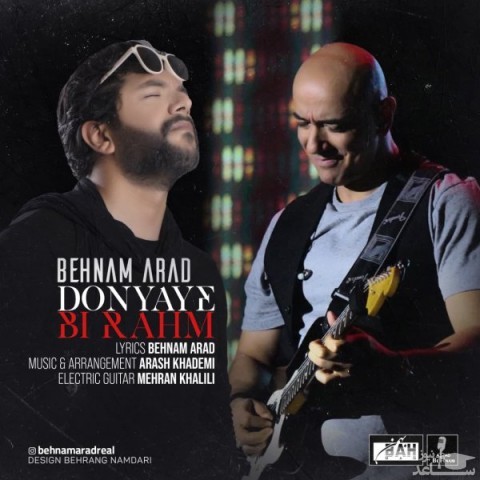 دانلود آهنگ دنیای بی رحم از بهنام آراد