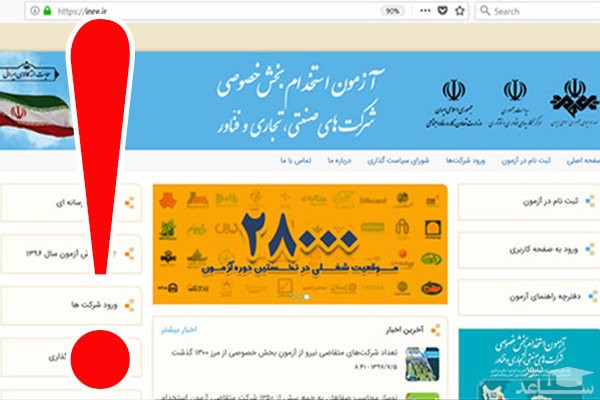 آزمون مشکوک استخدام بخش خصوصی
