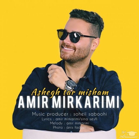 دانلود آهنگ عاشق تر میشم از امیر میرکریمی