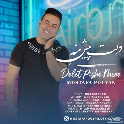 دانلود آهنگ دلت پیش منه از مصطفی پویان