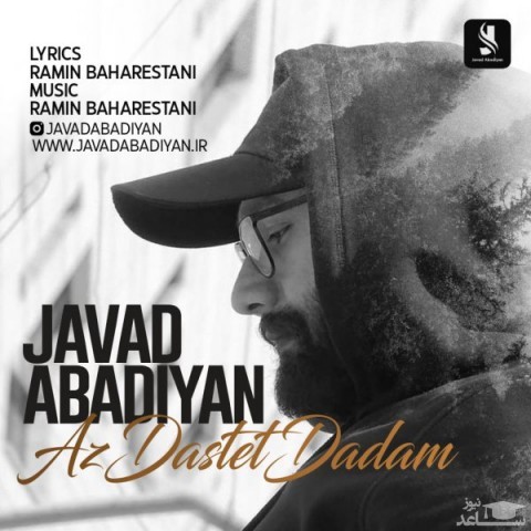 دانلود آهنگ از دستت دادم از جواد آبادیان
