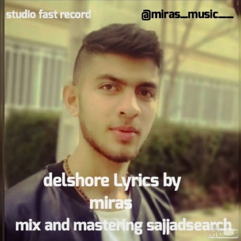 دانلود آهنگ دلشوره از میراث