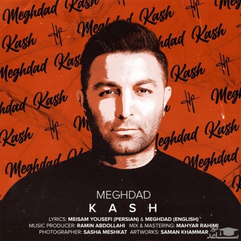 دانلود آهنگ کاش از مقداد