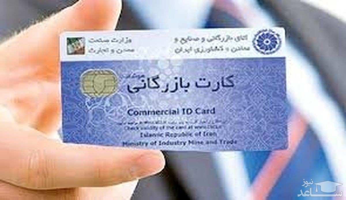 شرایط دریافت کارت بازرگانی جدید چیست؟