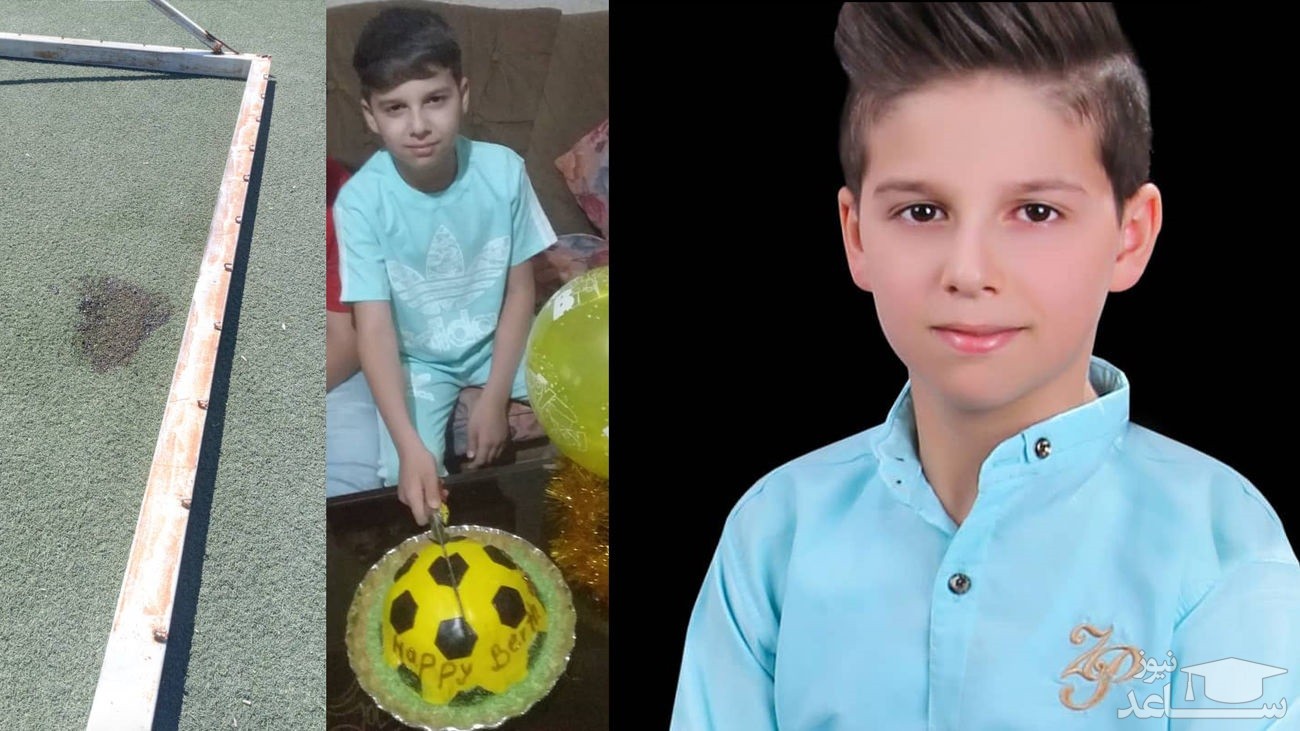 عشق فوتبال قاتل جان سینا 11 ساله شد / تیردروازه او را کشت