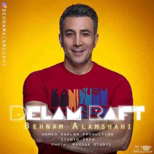 دانلود آهنگ دلم رفت از بهنام علمشاهی