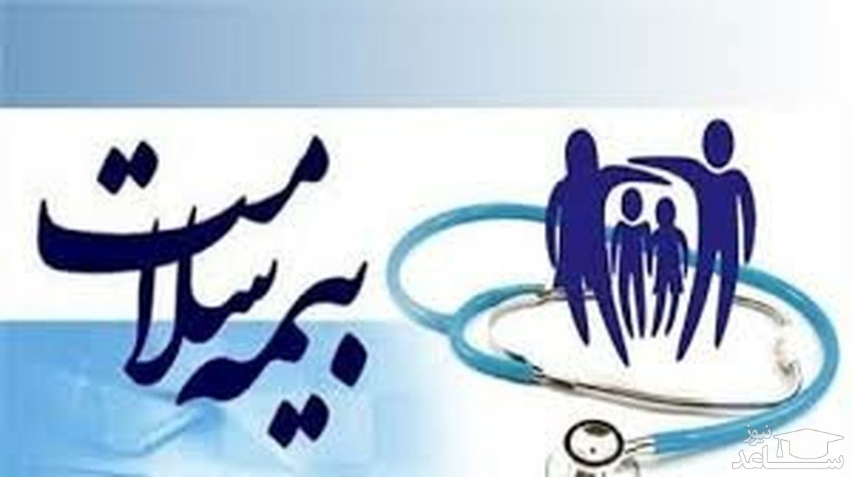 تمدید تاریخ اعتبار دفترچه‌های بیمه سلامت تا پایان سال