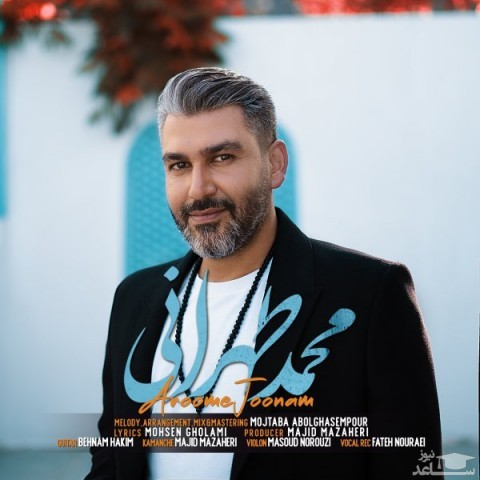 دانلود آهنگ آروم جونم از محمد طهرانی