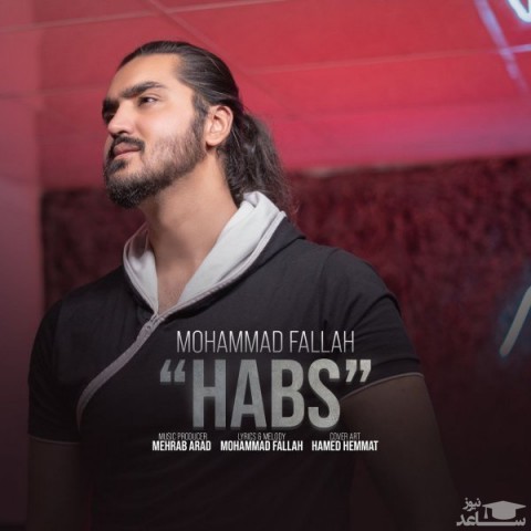 دانلود آهنگ حبس از محمد فلاح