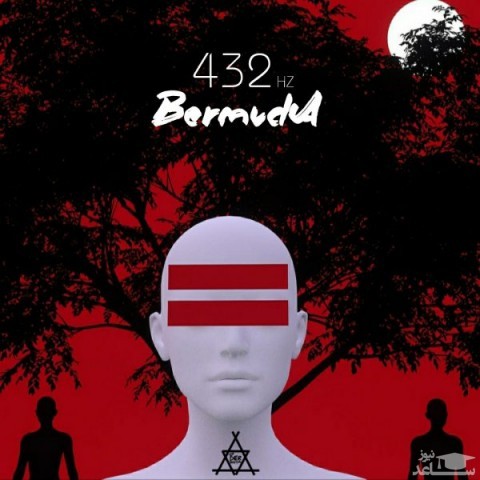 دانلود آهنگ 432 از برمودا
