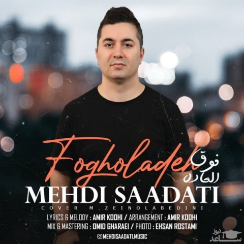 دانلود آهنگ فوق العاده از مهدی سعادتی