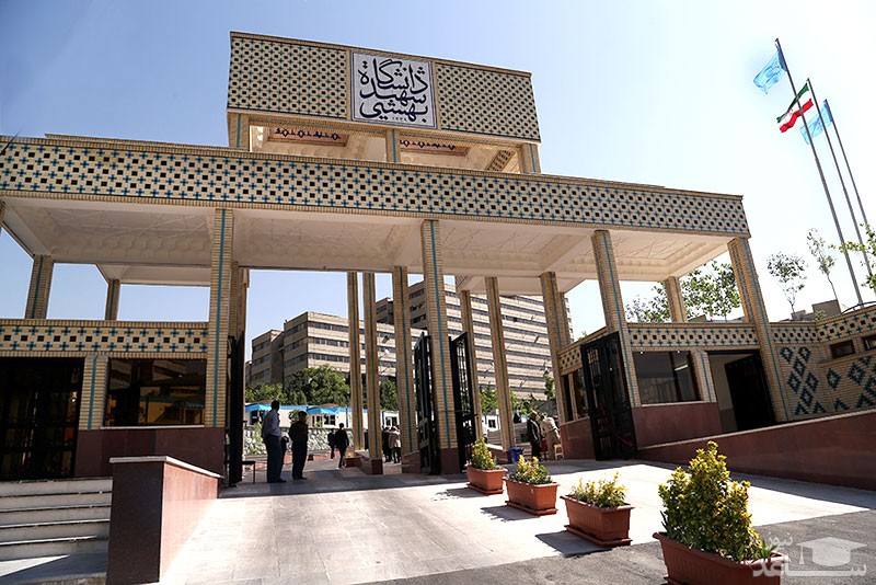 ثبت نام پذیرفته شدگان دوره دکتری در دانشگاه شهیدبهشتی از امروز