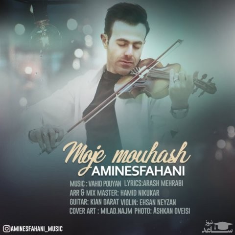 دانلود آهنگ موج موهاش از امین اصفهانی