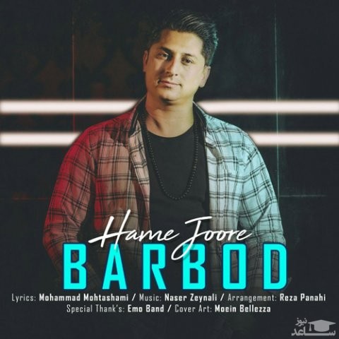 دانلود آهنگ همه جوره از باربد