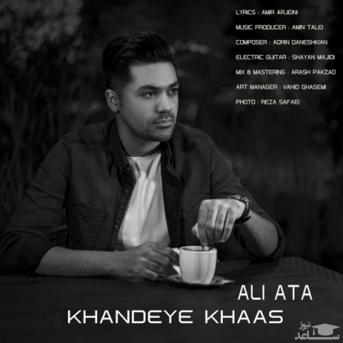 دانلود آهنگ خنده ی خاص از علی عطا