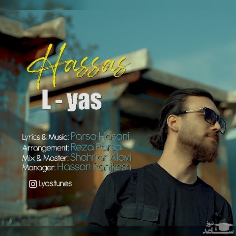 دانلود آهنگ حساس از ال یاس