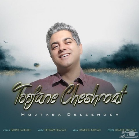 دانلود آهنگ طوفان چشمات از مجتبی دل زنده