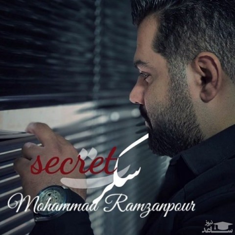 دانلود آهنگ سکرت از محمد رمضان پور