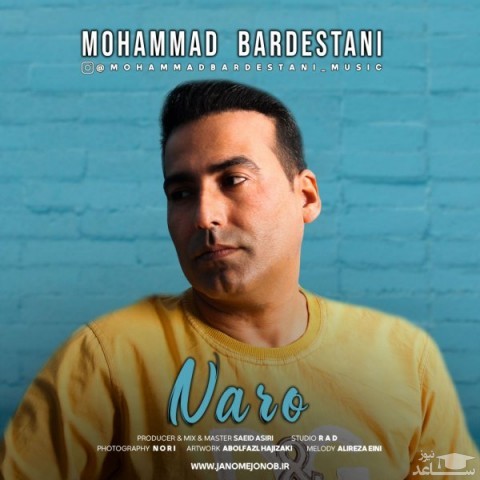 دانلود آهنگ نرو از محمد بردستانی