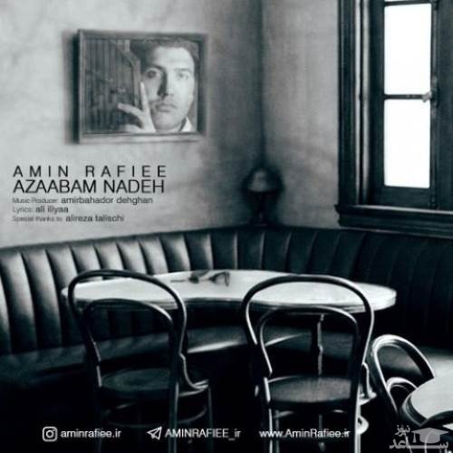 دانلود آهنگ عذابم نده از امین رفیعی
