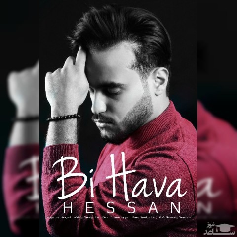 دانلود آهنگ بی هوا از حسان