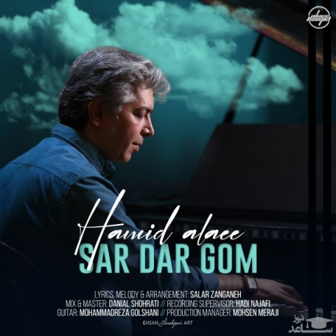 دانلود آهنگ سر در گم از حمید علایی
