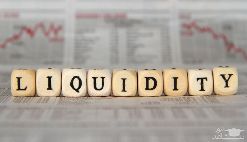 استخراج نقدینگی 