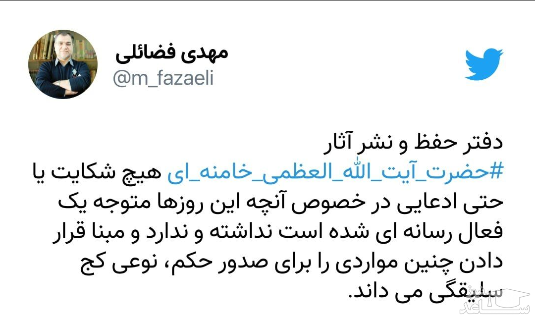 دفتر حفظ و نشر رهبری