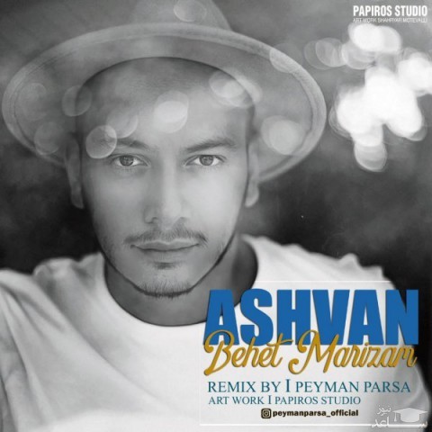 دانلود ریمیکس بهت مریضم از پیمان پارسا