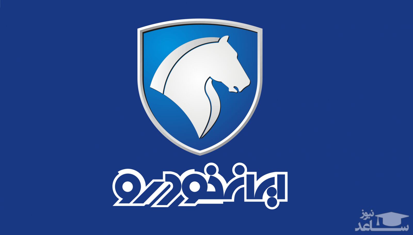 قرعه کشی محصولات ایران‌خودرو برگزار شد