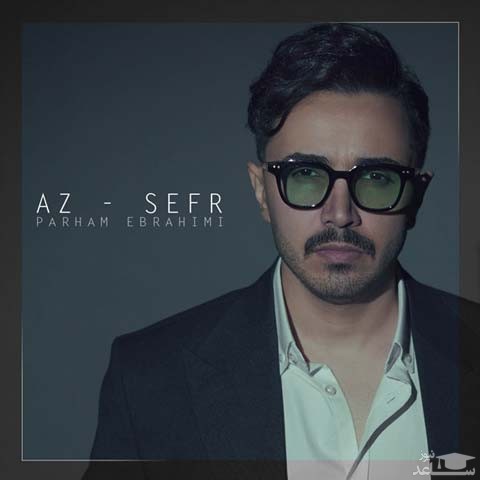 دانلود آهنگ از صفر از پرهام ابراهیمی