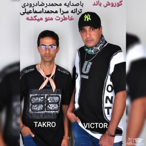 دانلود آهنگ خاطرت منو میکشه از کوروش باند