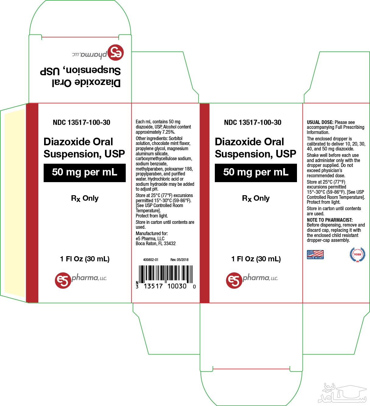 دیازوکساید خوراکی