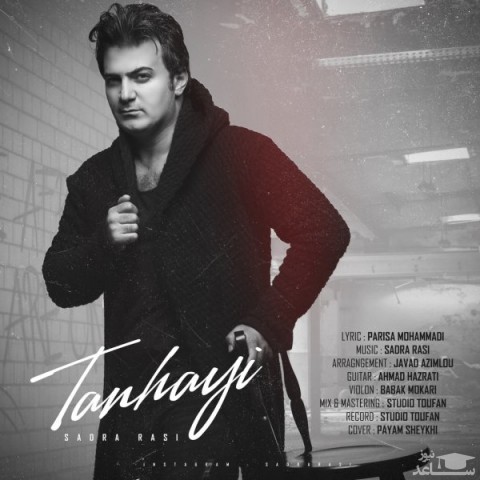 دانلود آهنگ تنهایی از صدرا راثی