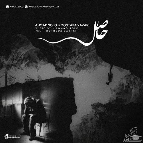 دانلود آهنگ حاصل از احمد سولو