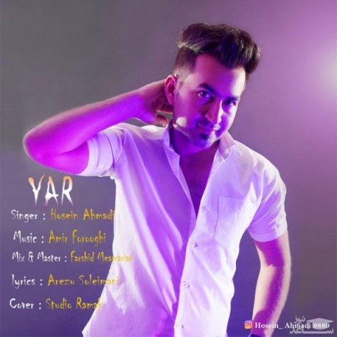 دانلود آهنگ یار از حسین احمدی