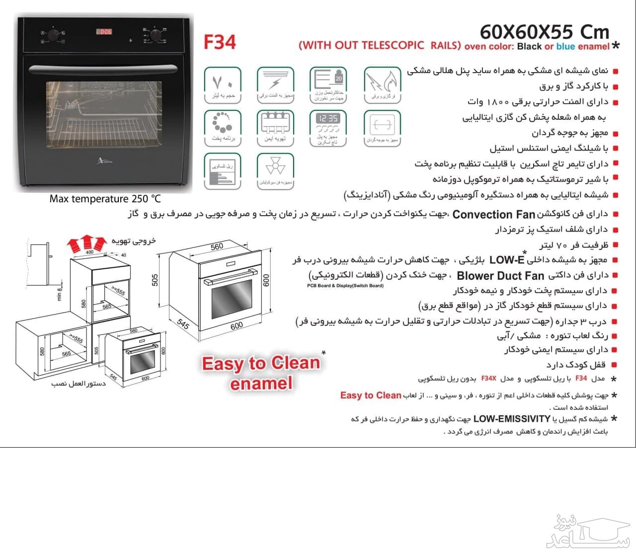 مشخصات فر توکار اخوان مدل F34