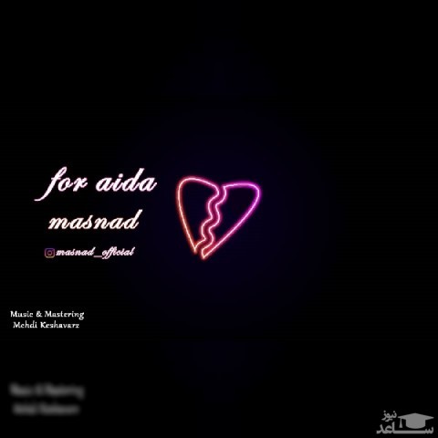 دانلود آهنگ واسه آیدا از مسند
