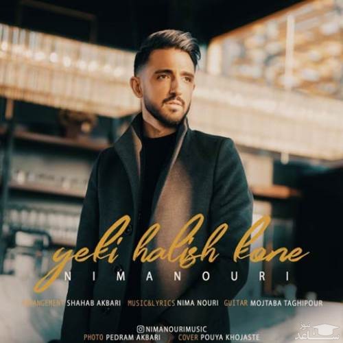 دانلود آهنگ یکی حالیش کنه از نیما نوری