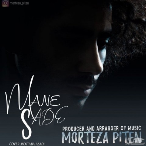 دانلود آهنگ من ساده از مرتضی پیتن