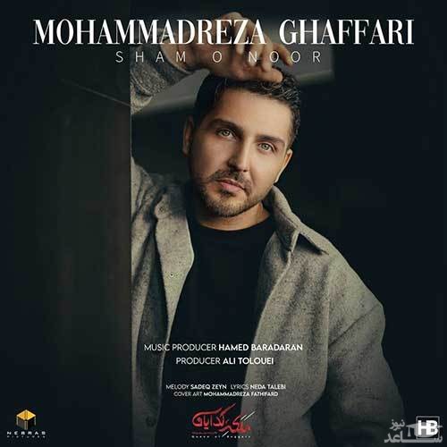 دانلود آهنگ شمع و نور از محمدرضا غفاری