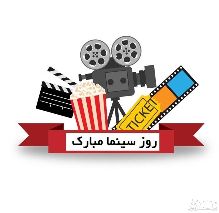 عکس نوشته روز سینما