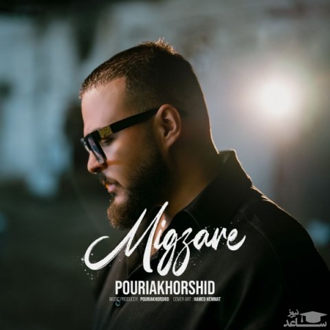دانلود آهنگ میگذره از پوریا خورشید