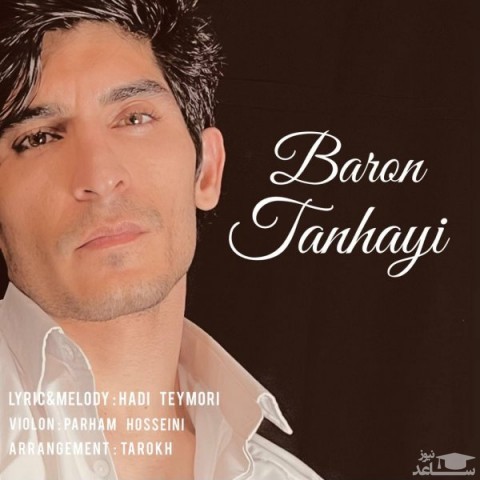دانلود آهنگ بارون تنهایی از هادی تیموری