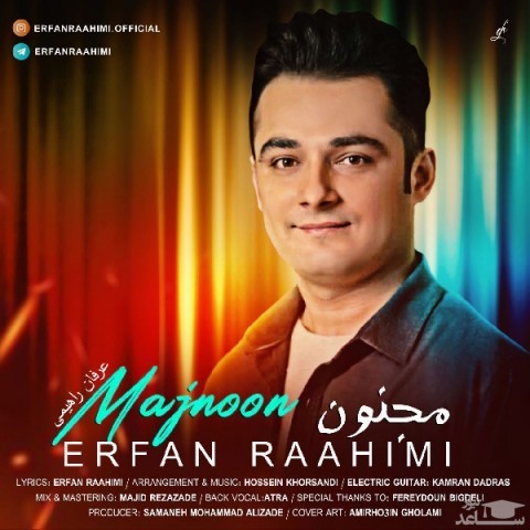 دانلود آهنگ مجنون از عرفان راهیمی