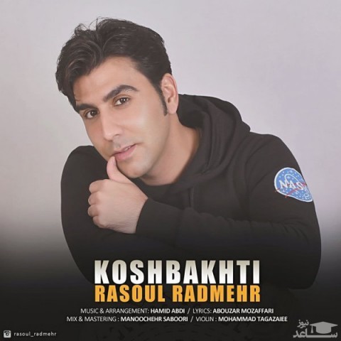 دانلود آهنگ خوشبختی از رسول رادمهر