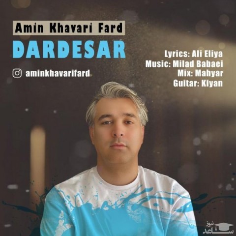 دانلود آهنگ دردسر از امین خاوری فرد