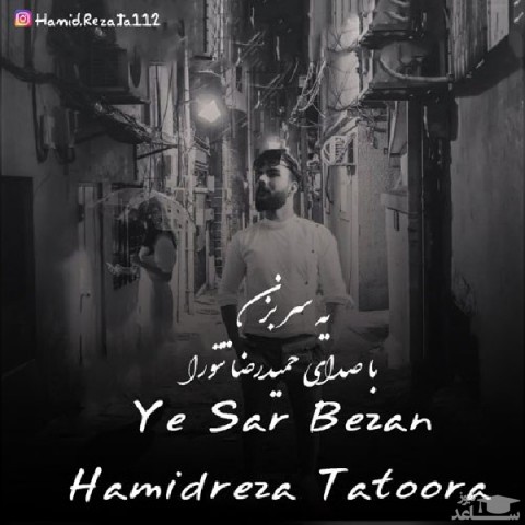 دانلود آهنگ یه سر بزن از حمیدرضا تتورا