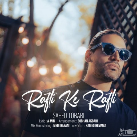 دانلود آهنگ رفتی که رفتی از سعید ترابی